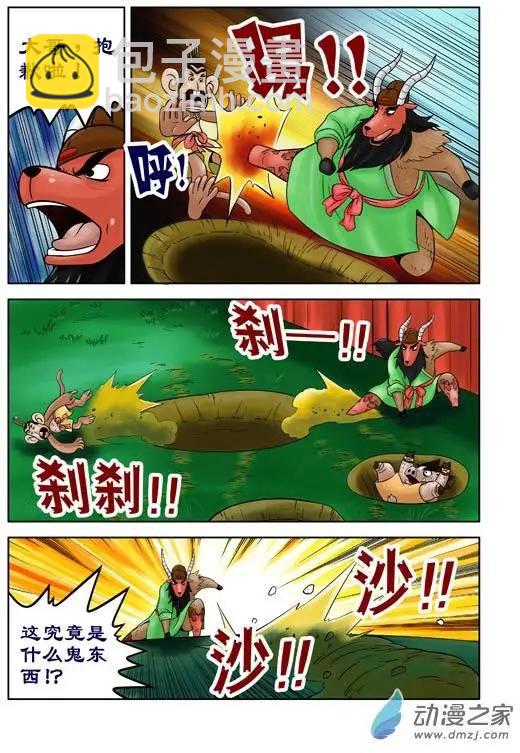 三國農莊 - 第35回 - 4