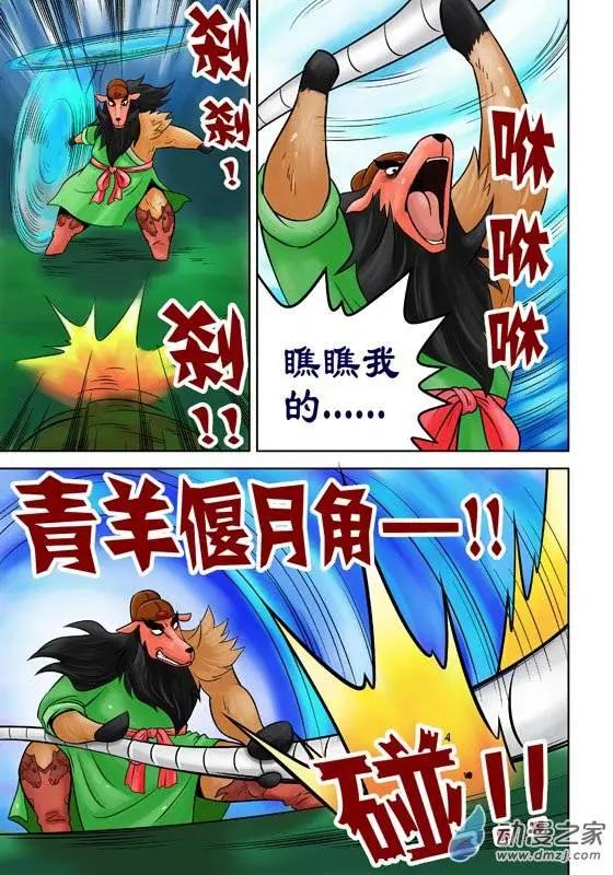 三國農莊 - 第35回 - 1