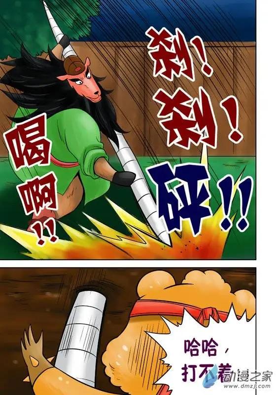 三國農莊 - 第35回 - 3