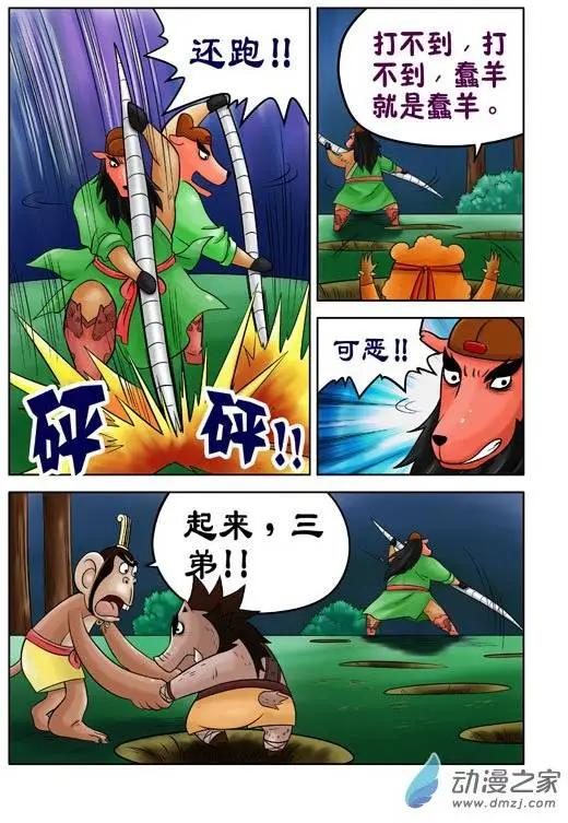 三國農莊 - 第35回 - 4
