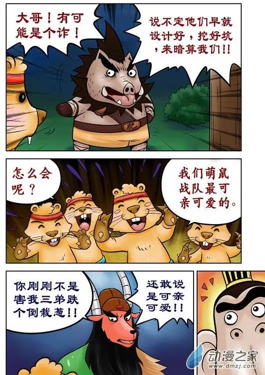 三國農莊 - 第37回 - 1