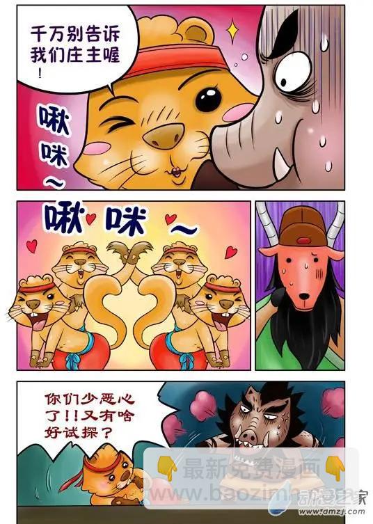三國農莊 - 第37回 - 3