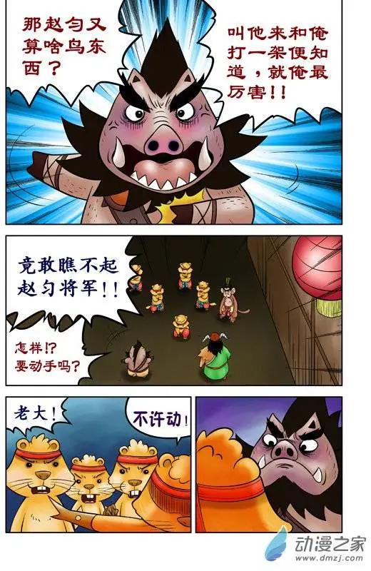 三國農莊 - 第37回 - 4