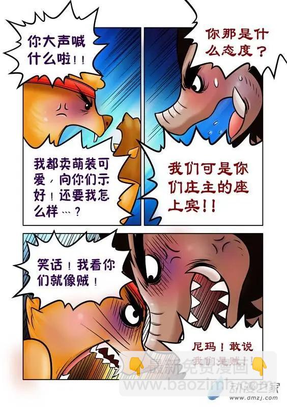 三國農莊 - 第37回 - 5