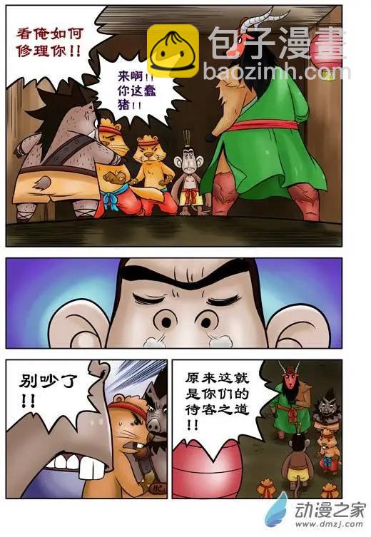 三國農莊 - 第37回 - 1