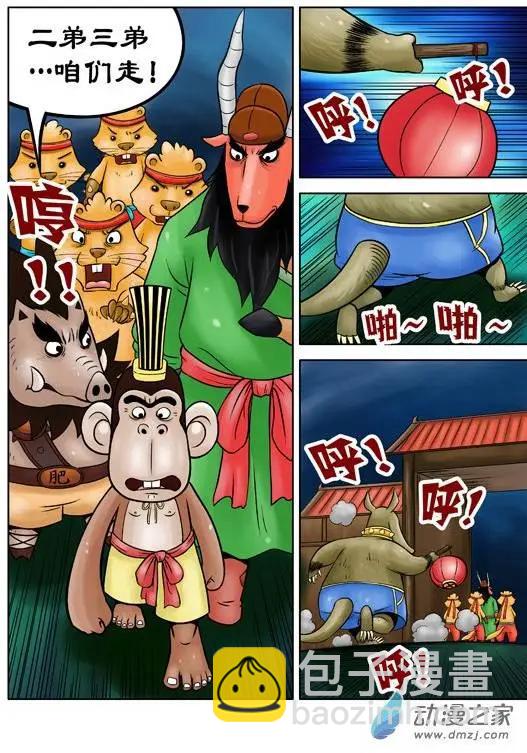 三國農莊 - 第37回 - 2