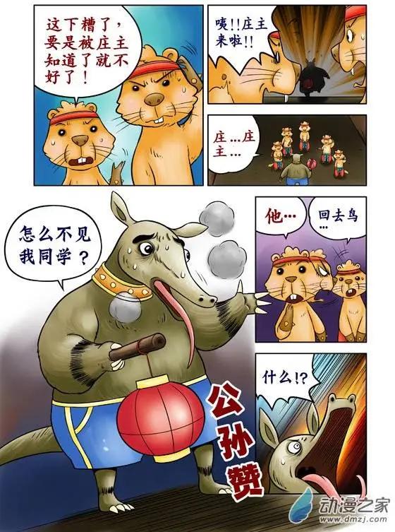 三國農莊 - 第37回 - 3