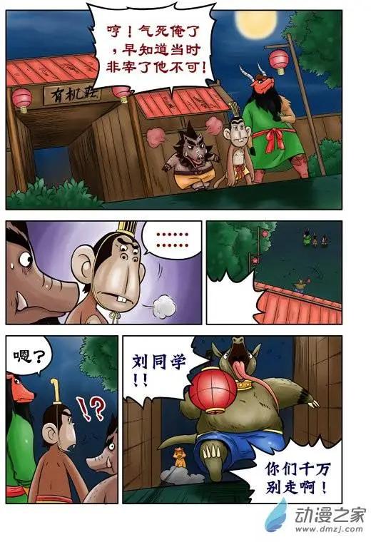 三國農莊 - 第37回 - 4
