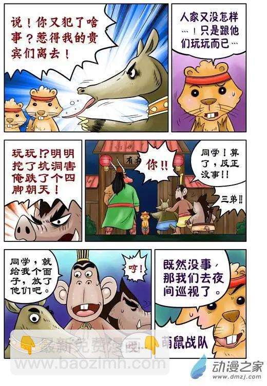 三國農莊 - 第37回 - 2