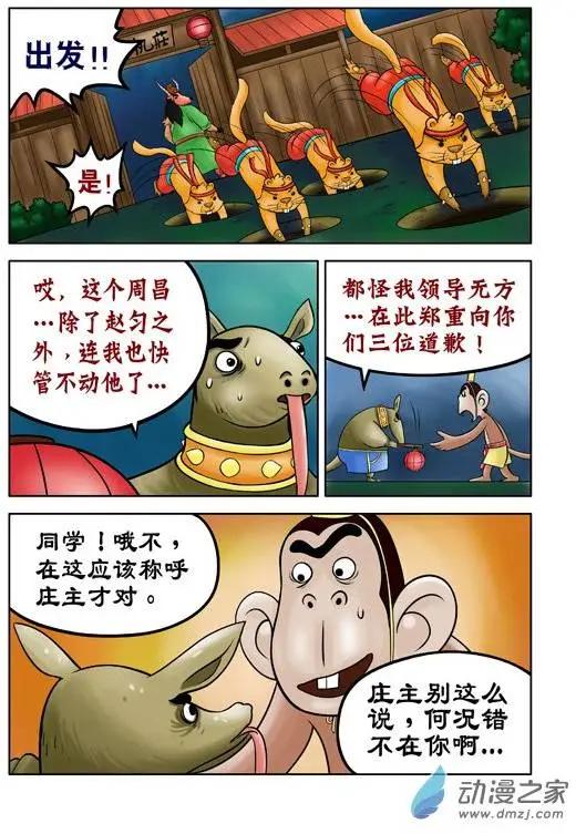三國農莊 - 第37回 - 3