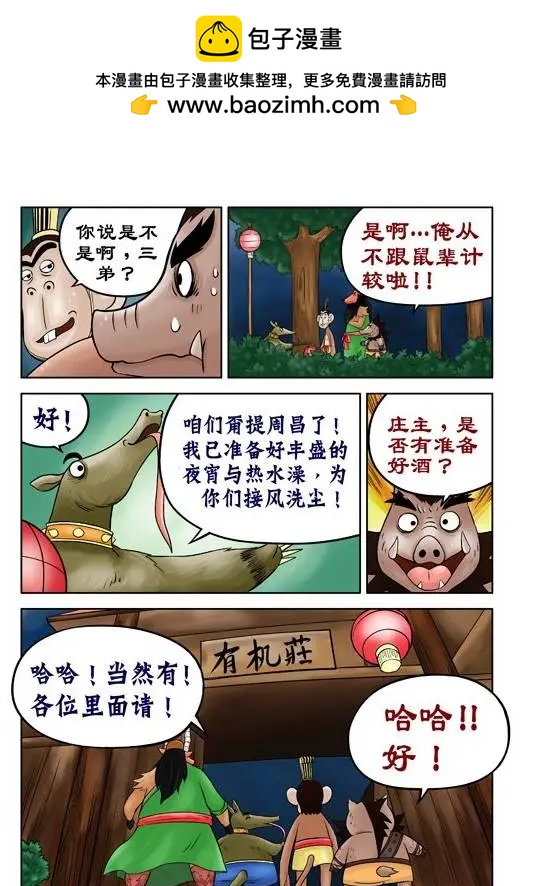 三國農莊 - 第37回 - 4