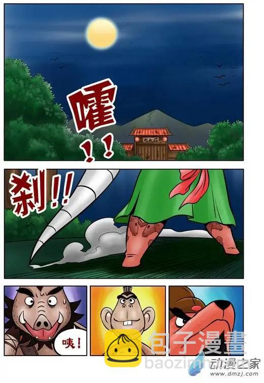 三國農莊 - 第37回 - 3
