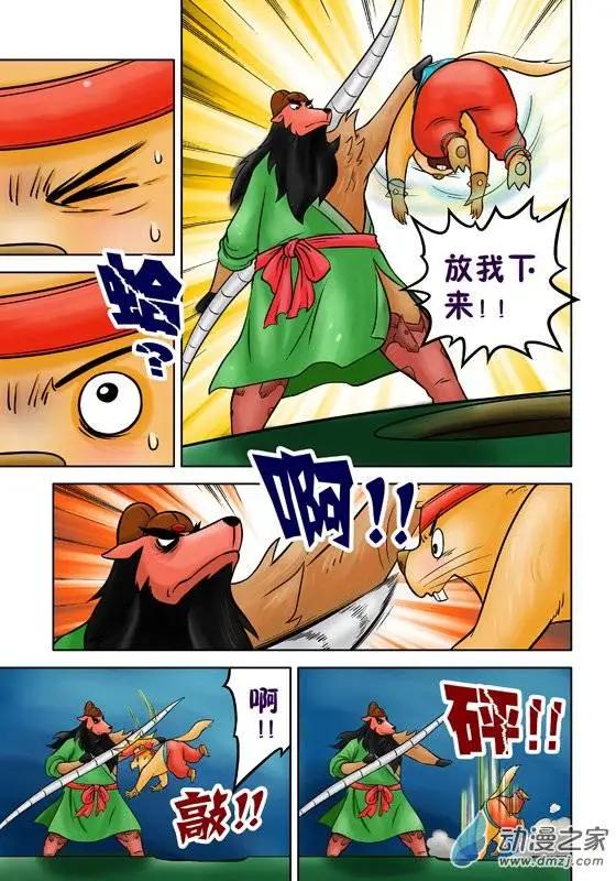 三國農莊 - 第37回 - 4