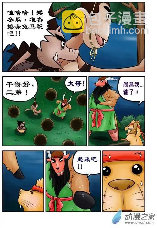 三國農莊 - 第37回 - 5