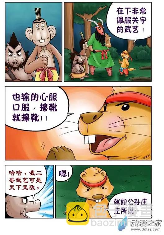 三國農莊 - 第37回 - 1