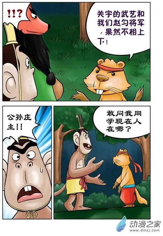 三國農莊 - 第37回 - 2