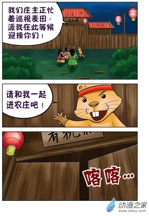 三國農莊 - 第37回 - 3