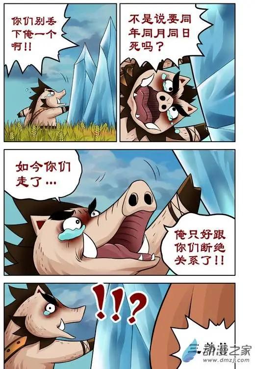 三國農莊 - 第39回 - 4