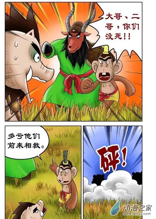 三國農莊 - 第39回 - 5