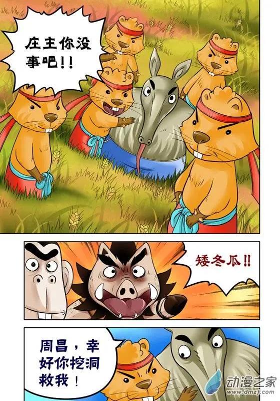三國農莊 - 第39回 - 1