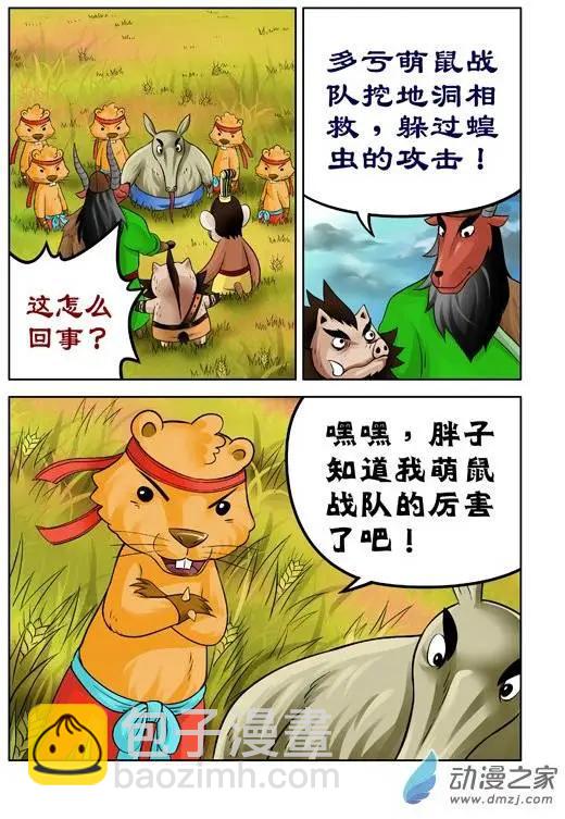 三國農莊 - 第39回 - 2