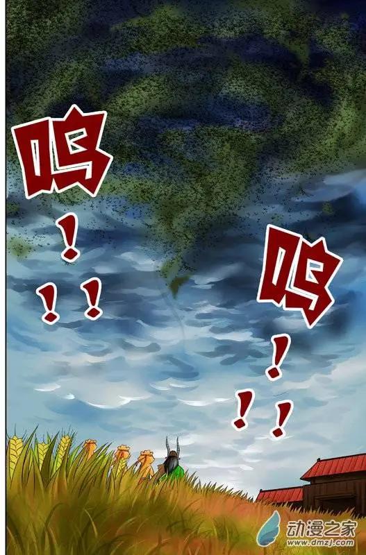 三國農莊 - 第39回 - 4