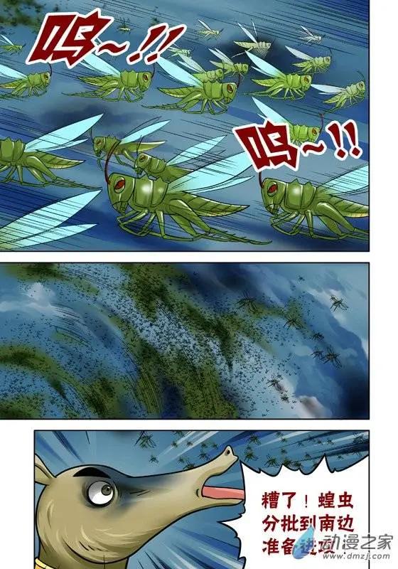 三國農莊 - 第39回 - 5