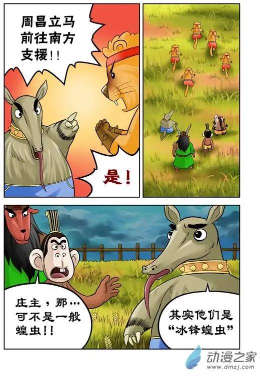 三國農莊 - 第39回 - 1