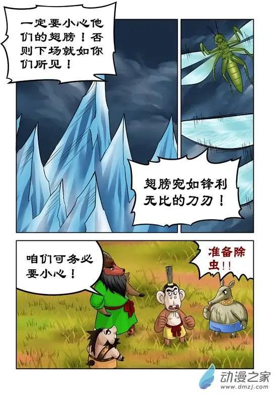 三國農莊 - 第39回 - 2