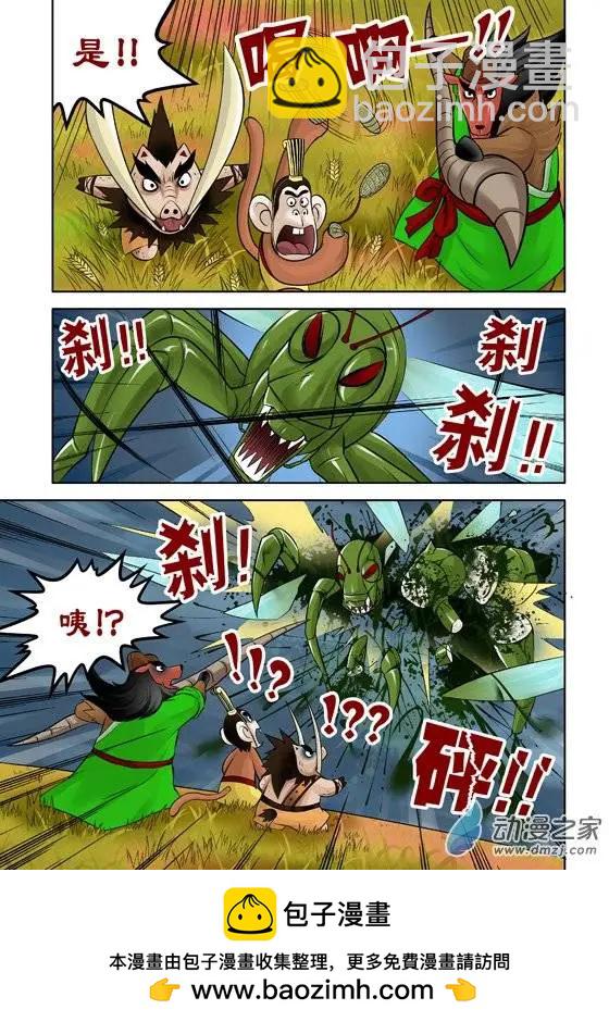 三國農莊 - 第39回 - 4