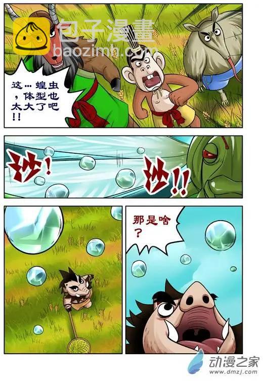 三國農莊 - 第39回 - 2