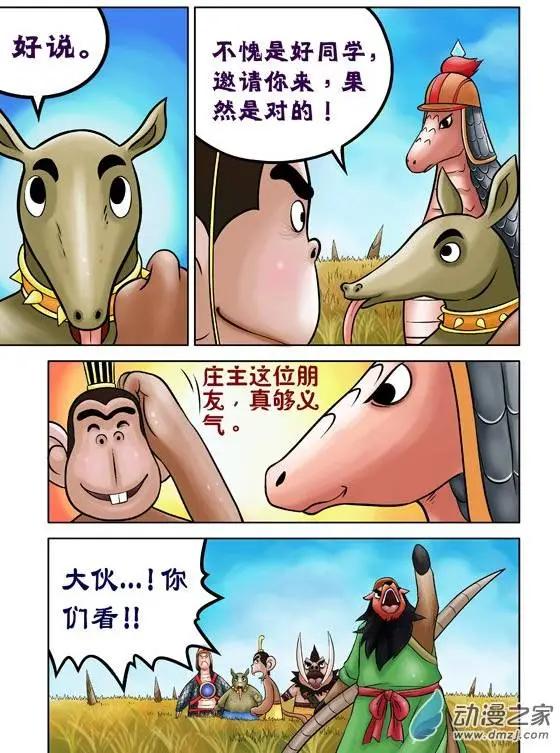 三國農莊 - 第41回 - 5