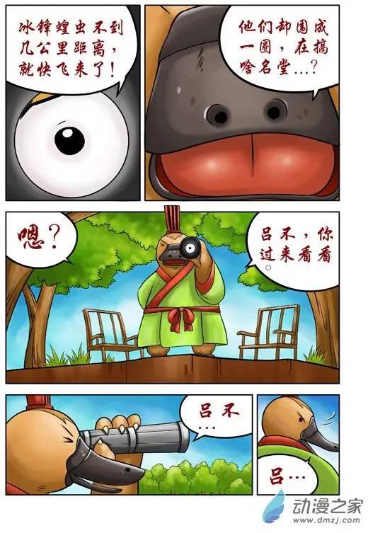 三國農莊 - 第41回 - 1