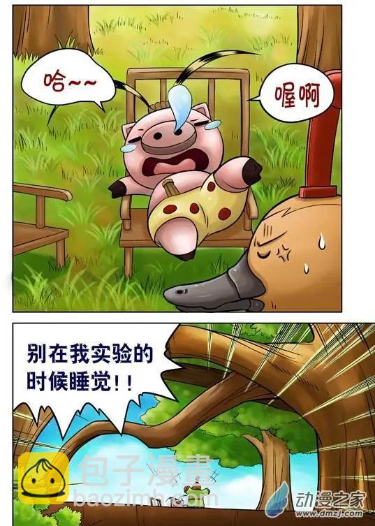 三國農莊 - 第41回 - 2