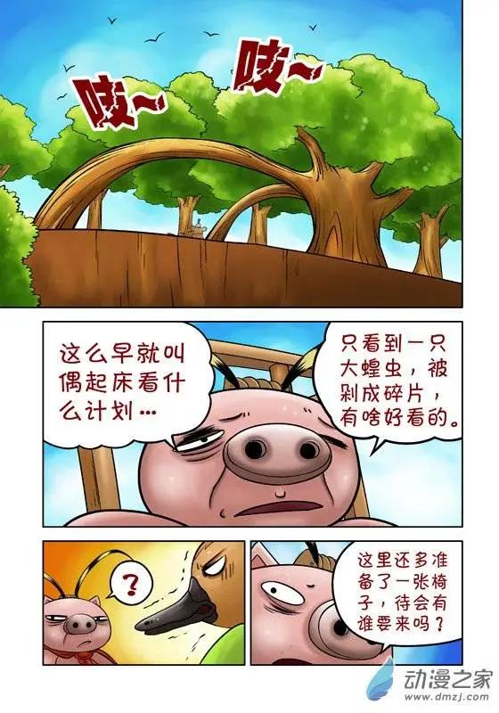 三國農莊 - 第41回 - 3