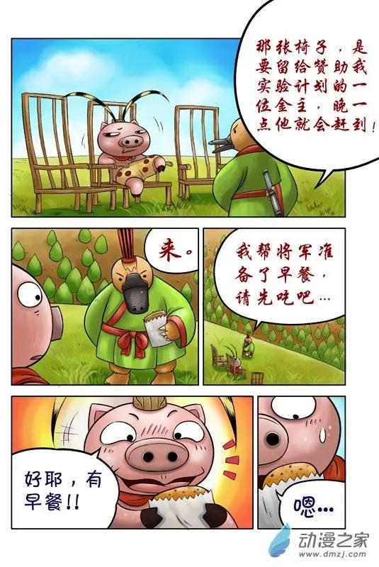 三國農莊 - 第41回 - 4
