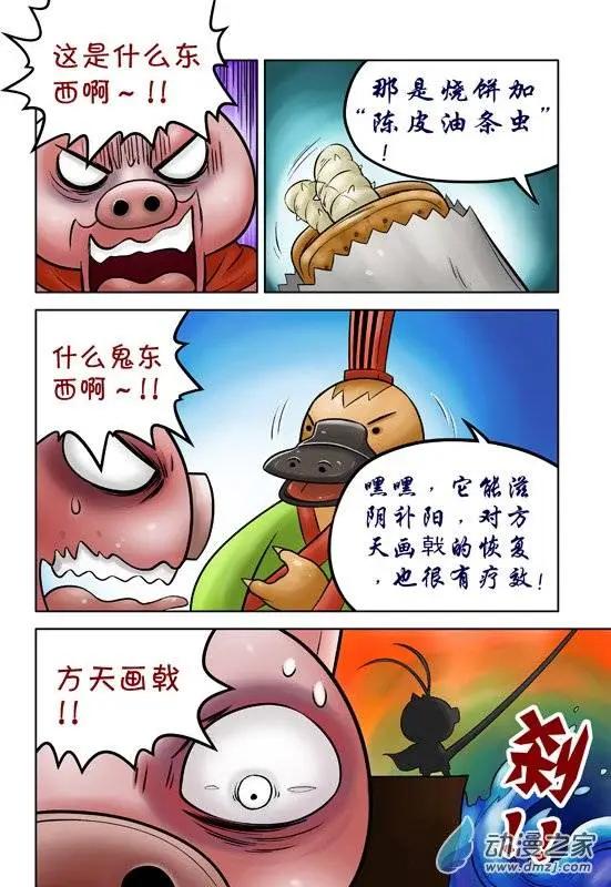 三國農莊 - 第41回 - 1
