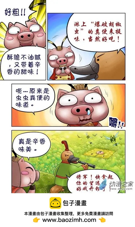 三國農莊 - 第41回 - 4