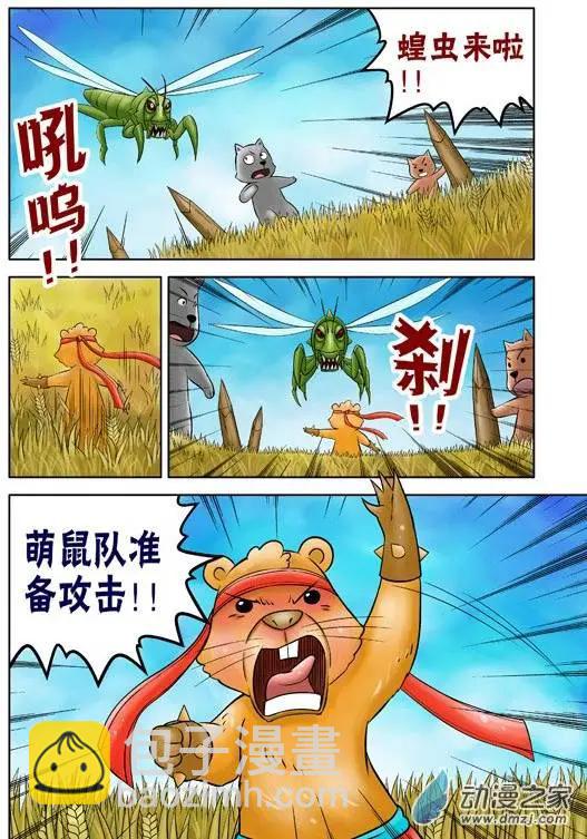 三國農莊 - 第41回 - 3