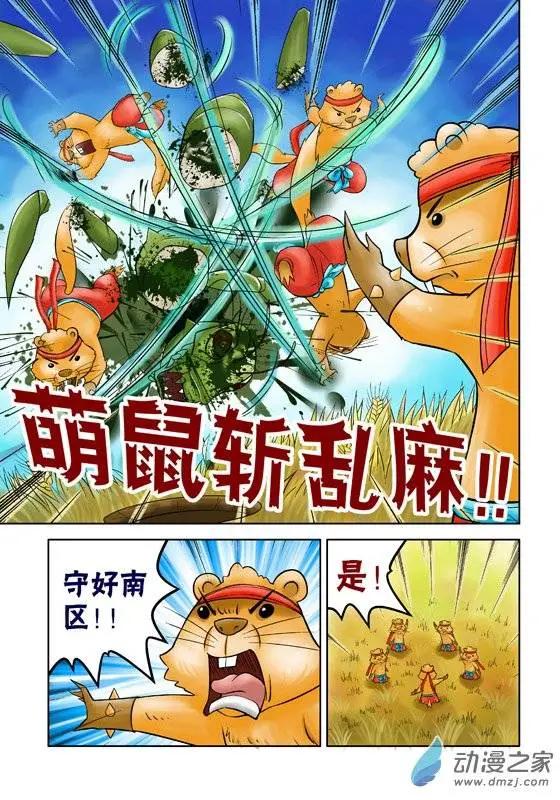三國農莊 - 第41回 - 4