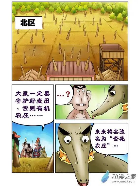 三國農莊 - 第41回 - 5