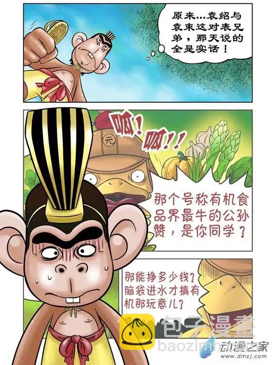三國農莊 - 第41回 - 3