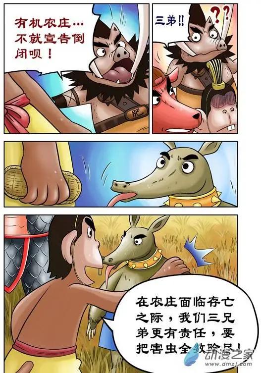 三國農莊 - 第41回 - 4