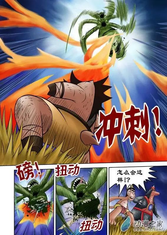 三國農莊 - 第45回 - 5
