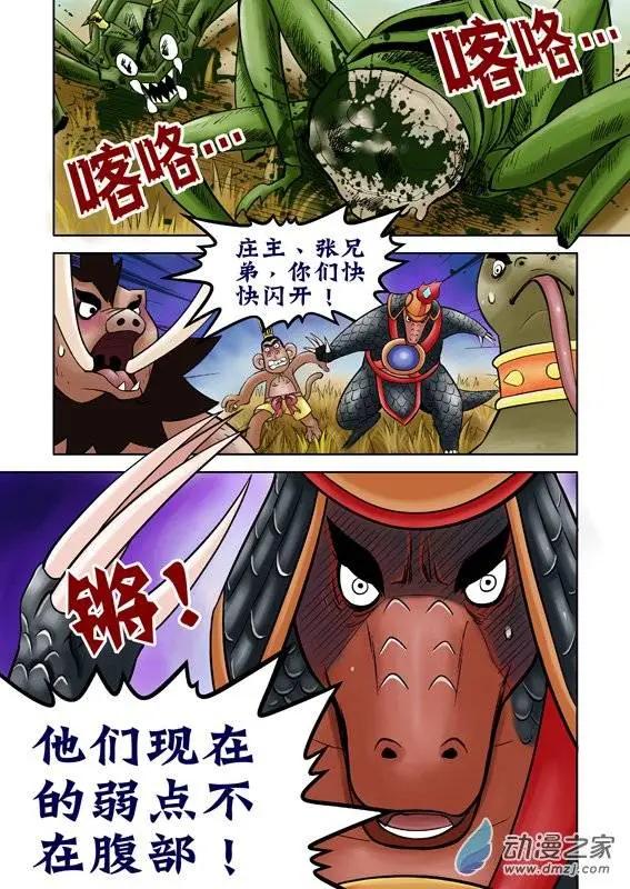 三國農莊 - 第45回 - 1