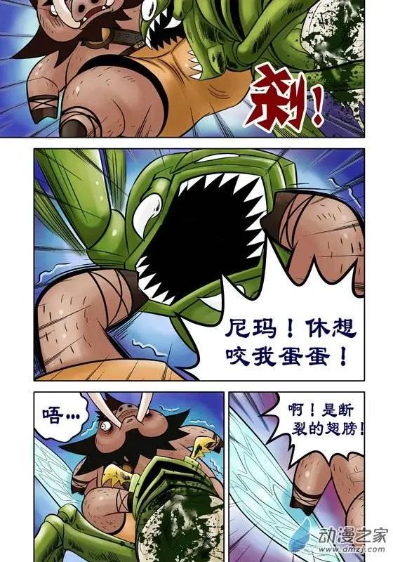 三國農莊 - 第45回 - 4