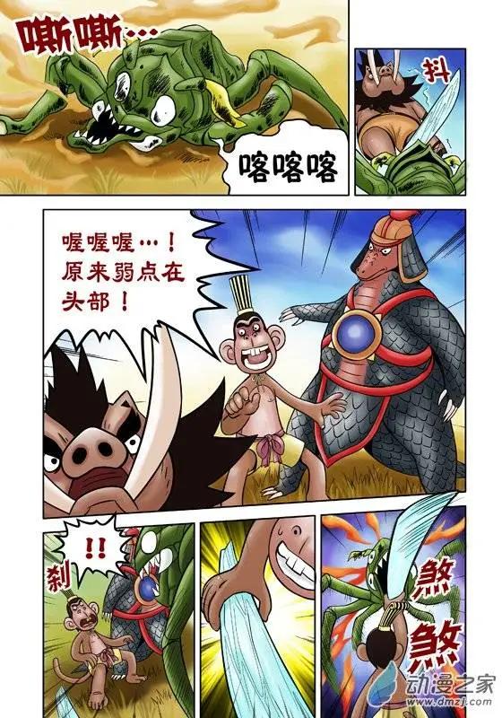 三國農莊 - 第45回 - 1