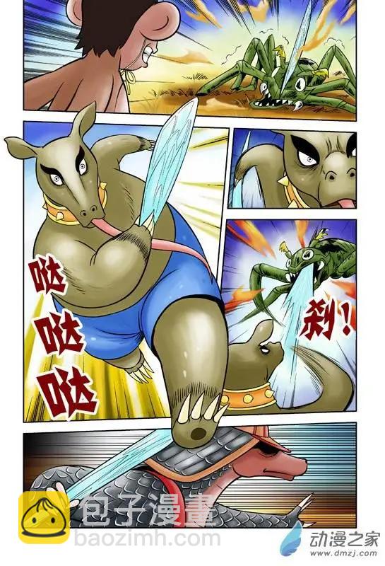 三國農莊 - 第45回 - 2