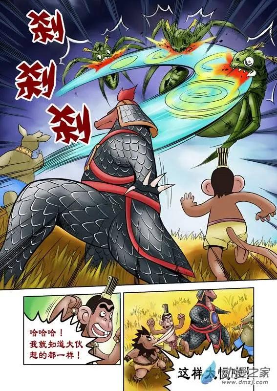 三國農莊 - 第45回 - 3