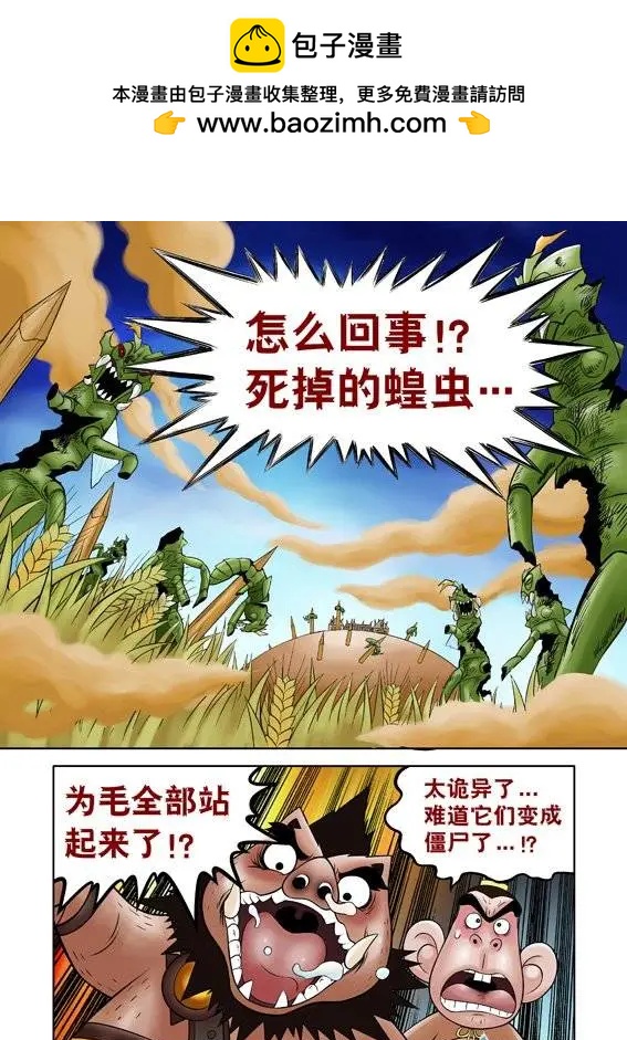 三國農莊 - 第45回 - 2